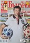 Футболна България 2011-12, снимка 1 - Колекции - 40365630