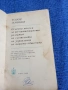 Тодор Живков - Основни насоки за по - нататъшното развитие на системата на управление  , снимка 4