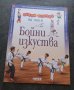 3 броя Искам всичко да знам енциклопедии №12, №46, №48, снимка 2