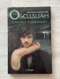 Обсидиан| Книга първа , снимка 1