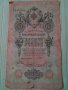 Банкнота стара руска 24148, снимка 1