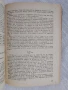 Технология на захарта, захарните изделия, спирта и нишестето , снимка 5