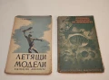 Основни въпроси по авиацията - Спас Петров (1949), снимка 1
