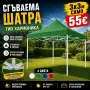 Подсилена Сгъваема Градинска Шатра - Тип Хармоника с Бяла Конструкция 3х3м/3х4,5м/3х6м, снимка 2