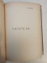 Литературни сборници; Южни цветове; Сняг. Песни на песните. Книга 1-2 – Т. В. Траяновъ , снимка 14