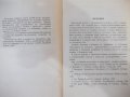Книга "Немско-български речник - Г. Минкова" - 576 стр. - 1, снимка 3