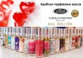 Mъжки и дамски АРАБСКИ парфюми , парфюмни масла и ароматизатори от Al Rehab,Al Haramain  Al Zaafaran, снимка 15