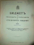 Бюджетъ за приходитъ и разходитъ на Столичната община за 1936 бюджетна година, снимка 1