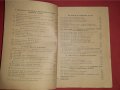 Електромотори/Трифазни Асинхронни Индукционни Мотори-Клисаровъ-1939г., снимка 4