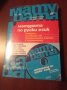 "МАТУРАТА по РУСКИ ЕЗИК + CD"- Емилия Гочева,Лиана Гочева , снимка 1