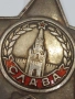 СССР-орден Слава,първа,втора ,и трета степен без документи-злато,сребро, снимка 18