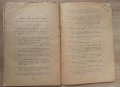  Възрожденски и революционни песни 1961г., снимка 4