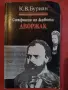 Продавам книги - разнообразни заглавия и жанрове., снимка 9
