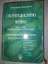 Учебници по право , снимка 2