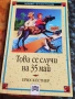 Книги за ученика , снимка 4