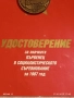 Значка ПЪРВЕНЕЦ в СОЦИАЛИСТИЧЕСКОТО СЪРЕВНОВАНИЕ 73951, снимка 4