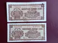 200 лева 1948 година 2 броя, снимка 1