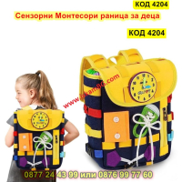 Монтесори раница за деца 2-6 години, с катарами и ципове, сензорна играчка - КОД 4204, снимка 8 - Раници - 44734429