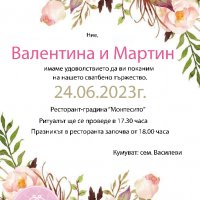 Покани за сватба, снимка 1 - Покани - 39996143