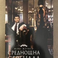 Книги , снимка 17 - Художествена литература - 38925511