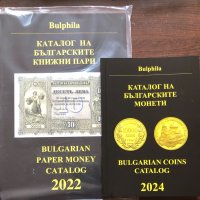 Каталог на българските монети 2024 г. - Булфила, снимка 3 - Нумизматика и бонистика - 41958698