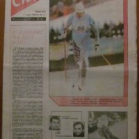Вестник "СТАРТ" - 1 март 1988 г. брой 874, снимка 1 - Специализирана литература - 35848075