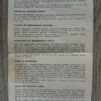 Украиски ястия - 33 рецепти от 1980 - Украинские блюда, снимка 10 - Други - 40982067