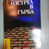 Продавам книги от български автори - 2лв за брой, снимка 16 - Художествена литература - 44460560