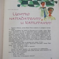 Книга "Децата на света - *Народна младеж*" - 240 стр., снимка 6 - Детски книжки - 41490878