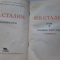 И.Сталин, съчинения,  том първи, трети, четвърти. , снимка 8 - Художествена литература - 41627251