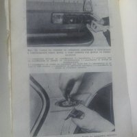 Ръководство за техническа поддръжка на автомобили Москвич от 1979 издание на Автоекспорт , снимка 12 - Други ценни предмети - 41645387