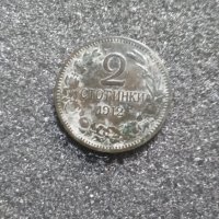 2 стотинки 1912г., снимка 1 - Нумизматика и бонистика - 39470871