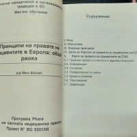Юридически и организационни традиции на страните от европейския съюз. Сборник доклади 1997 г., снимка 2 - Други - 36335788