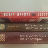 РЯДКИ шахматни книги, снимка 6 - Специализирана литература - 38555827