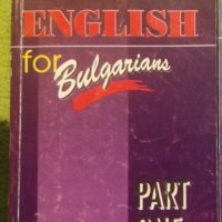 English for Bulgarians Part one, снимка 1 - Чуждоезиково обучение, речници - 42012236
