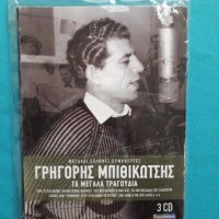 Γρηγόρης Μπιθικώτσης(Grigoris Bithikotsis)-(5 Audio CD), снимка 3 - CD дискове - 34473122