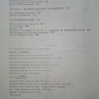 Съвети за Жената - Ян Симонидес - 1980г. , снимка 4 - Енциклопедии, справочници - 39368616