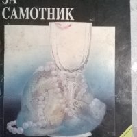 Рекс Стаут, снимка 1 - Художествена литература - 34174660