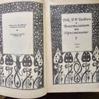 Книги на Джон Р. Р. Толкин, снимка 15 - Художествена литература - 41919474