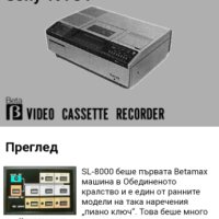 Sony SL8000E видео бетамакс 1978г, снимка 2 - Колекции - 41913826