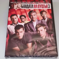 ДВД Бандата на Оушън 3 Бг.суб, снимка 1 - DVD филми - 44552063