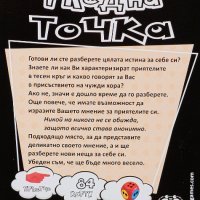 ГЛЕДНА ТОЧКА - Настолна игра за възрастни, снимка 2 - Настолни игри - 34838116