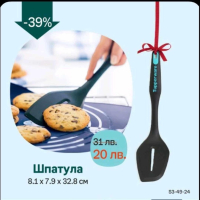 Шпатула Tupperware , снимка 3 - Аксесоари за кухня - 44840379