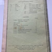 Географски атлас за четвърти клас 1963, снимка 5 - Антикварни и старинни предмети - 34485346