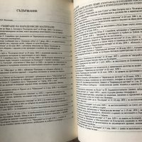 Извори За Българската Етнография Том 1 - Из Българския Възрожденски Печат , снимка 5 - Специализирана литература - 37420905