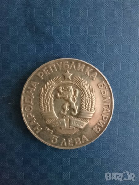 5 лева 1972 година, снимка 1