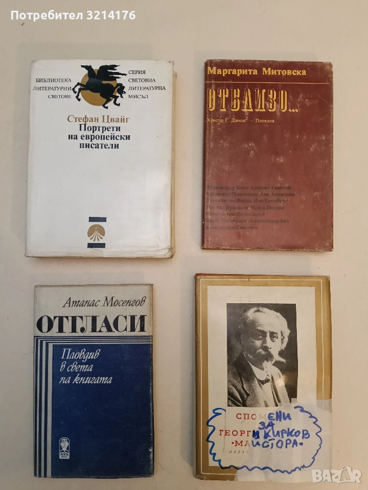 Портрети на европейски писатели - Стефан Цвайг, снимка 1