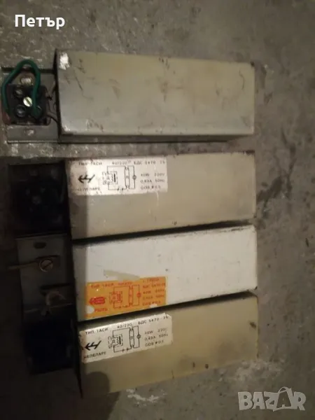 Продавам комплект дросели  за луминисцентни лампи, снимка 1