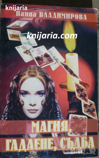 Магия, гадаена, съдба, снимка 1