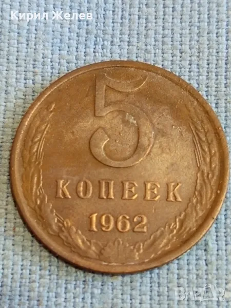 Стара монета 5 копейки 1962г. СССР рядка за КОЛЕКЦИЯ ДЕКОРАЦИЯ 40281, снимка 1